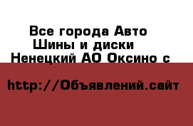 HiFly 315/80R22.5 20PR HH302 - Все города Авто » Шины и диски   . Ненецкий АО,Оксино с.